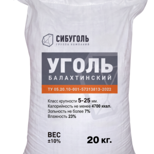 Уголь бурый "Семечка", 5-25 мм, Балахтинский, 20 кг
