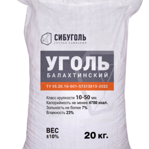 Уголь бурый "Орех", 10-50 мм, Балахтинский, 20 кг